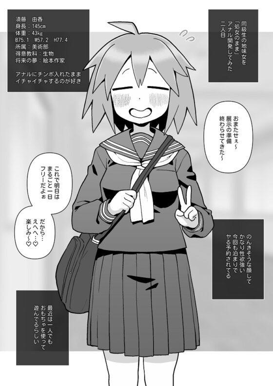 開發素人同級生的處女肛交故事 [いるところ]