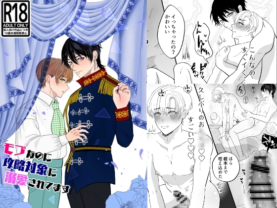 雖然只是閒角卻被攻略對象溺愛著 [えんがわ屋]