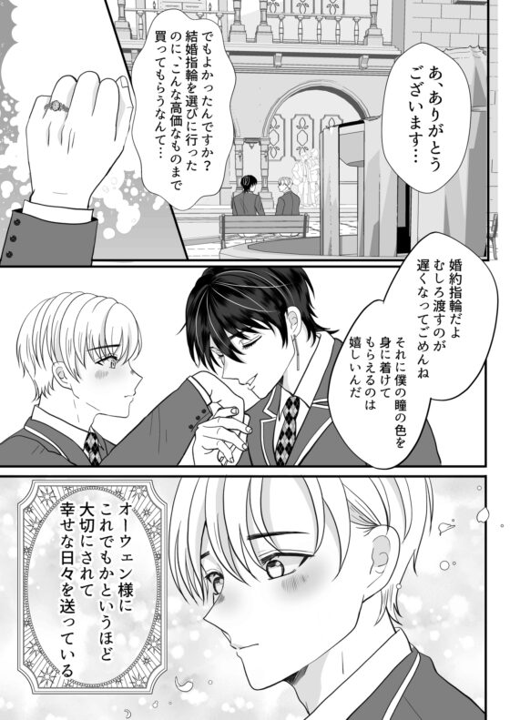 雖然只是閒角卻被攻略對象溺愛著 [えんがわ屋]