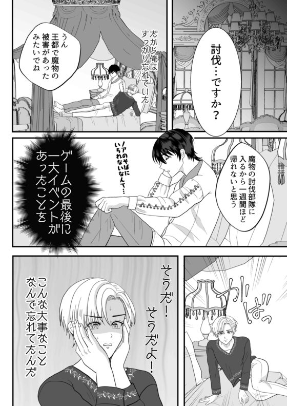 雖然只是閒角卻被攻略對象溺愛著 [えんがわ屋]