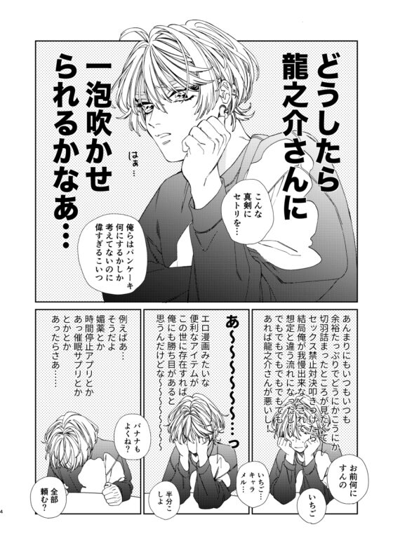 更加、更加、更加著迷吧 [ninjinumai]