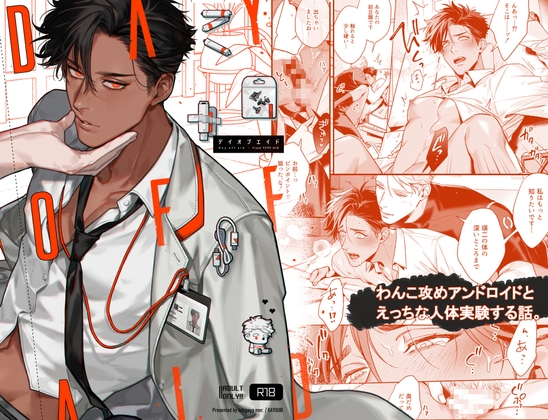 DAY OFF AID [kayoubi] | DLsite 同人誌