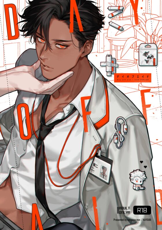 DAY OFF AID [kayoubi] | DLsite 同人誌