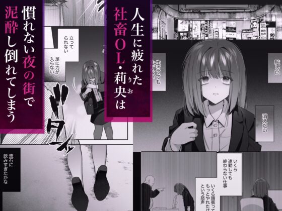 極限上班族與階級最頂端的男人 [藍田まろやか]