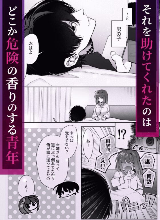 極限上班族與階級最頂端的男人 [藍田まろやか]