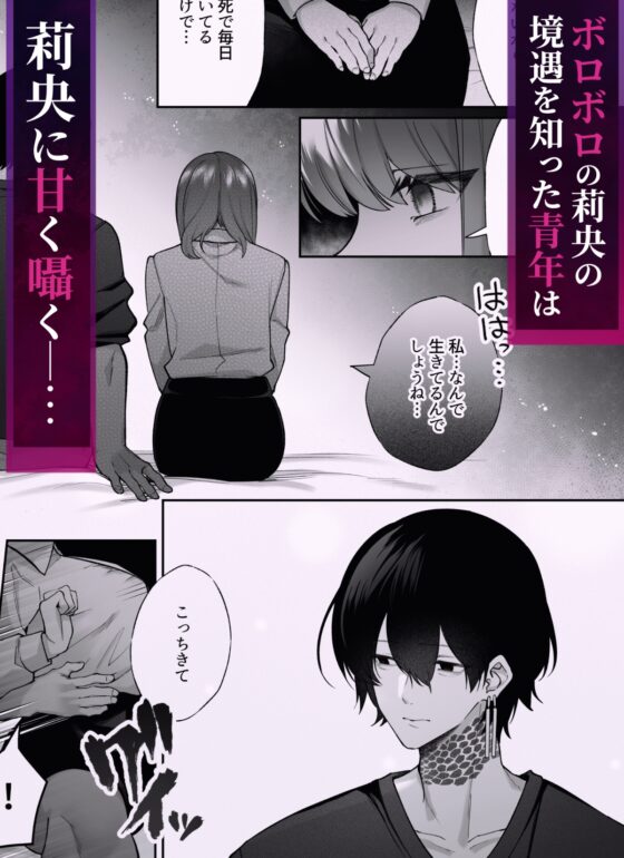 極限上班族與階級最頂端的男人 [藍田まろやか]
