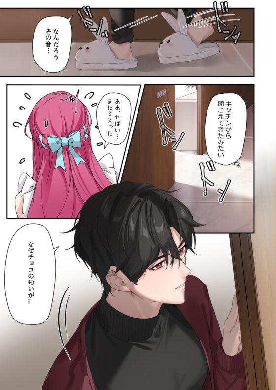 關於戀愛0.1% vol.3~年下戀人的狡猾巧克力I