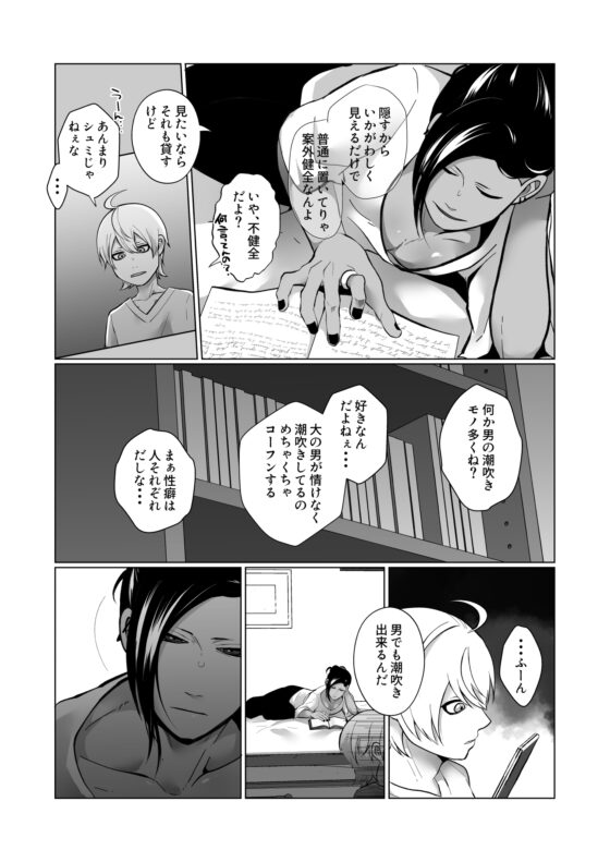 男生也能潮吹？ [ユーノオクツキ] | DLsite がるまに