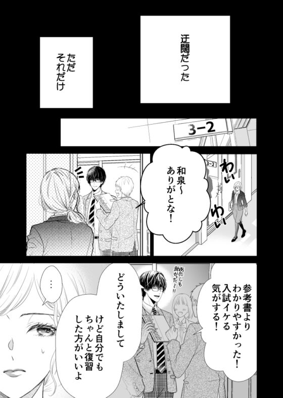 泉君不會放開我～與教子的禁忌XXX～