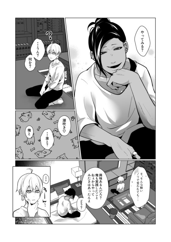 男生也能潮吹？ [ユーノオクツキ] | DLsite がるまに