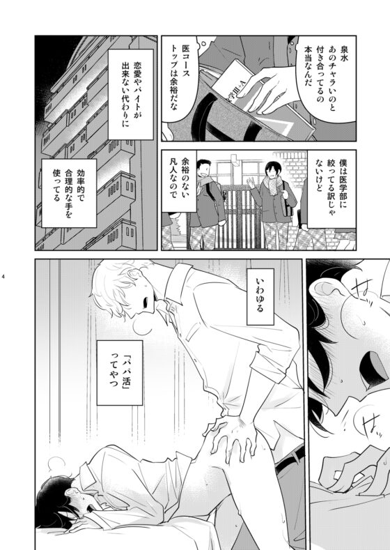 說謊的我的爸爸活 [+10] | DLsite がるまに
