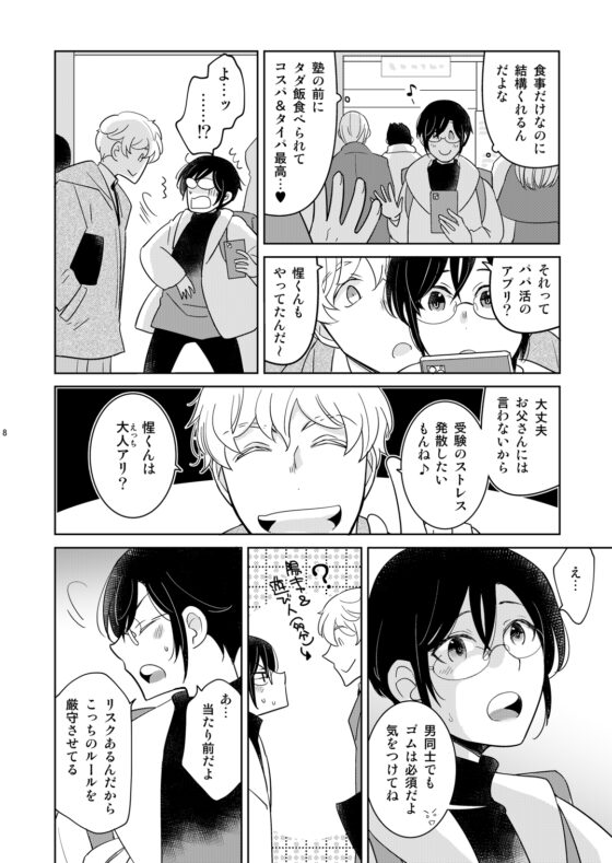 說謊的我的爸爸活 [+10] | DLsite がるまに