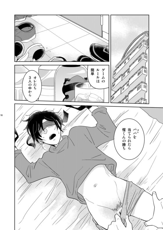 說謊的我的爸爸活 [+10] | DLsite がるまに