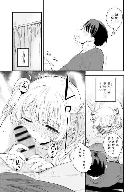 會讓人滿足的義妹與3月3日 [ヒロノ家]