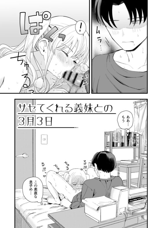 會讓人滿足的義妹與3月3日 [ヒロノ家]