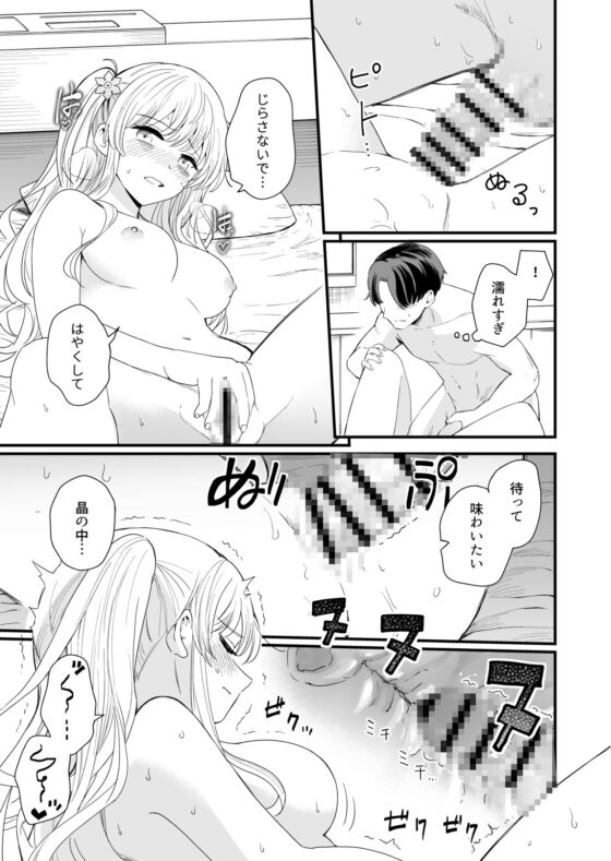 會讓人滿足的義妹與3月3日 [ヒロノ家]
