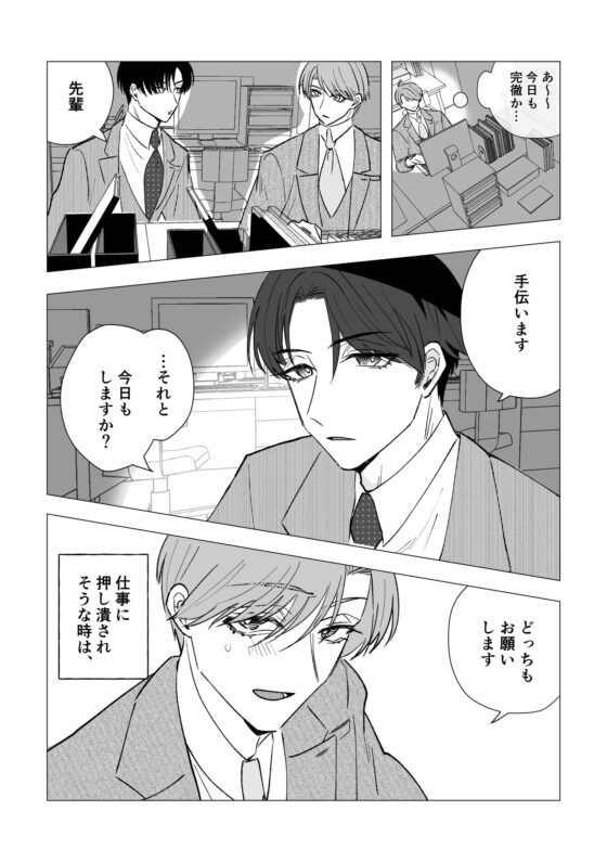 我怎麼可能只當砲友就算了 [ぎろり一睨]