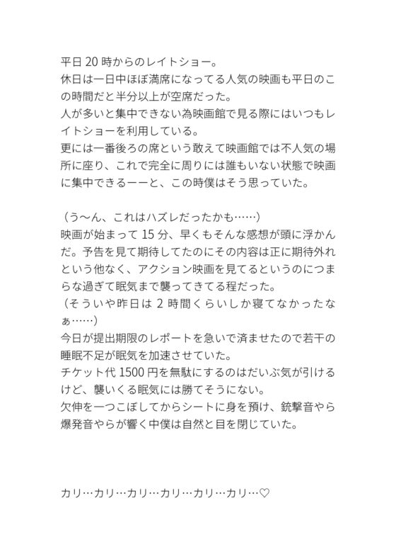 在電影院裡被癡漢中出 [タマ]