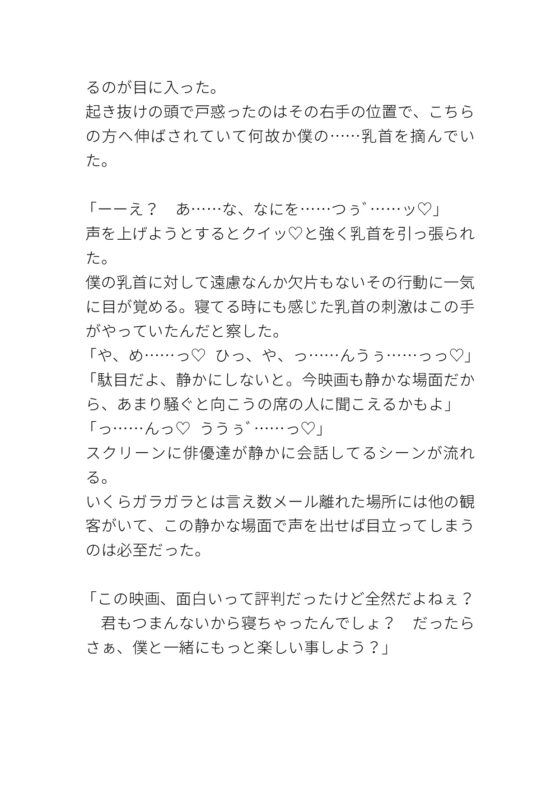 在電影院裡被癡漢中出 [タマ]