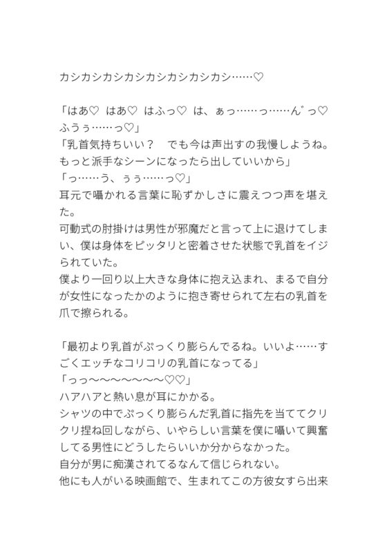 在電影院裡被癡漢中出 [タマ]