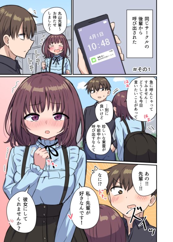 你討厭會說謊的女孩嗎? [恋紙屋]