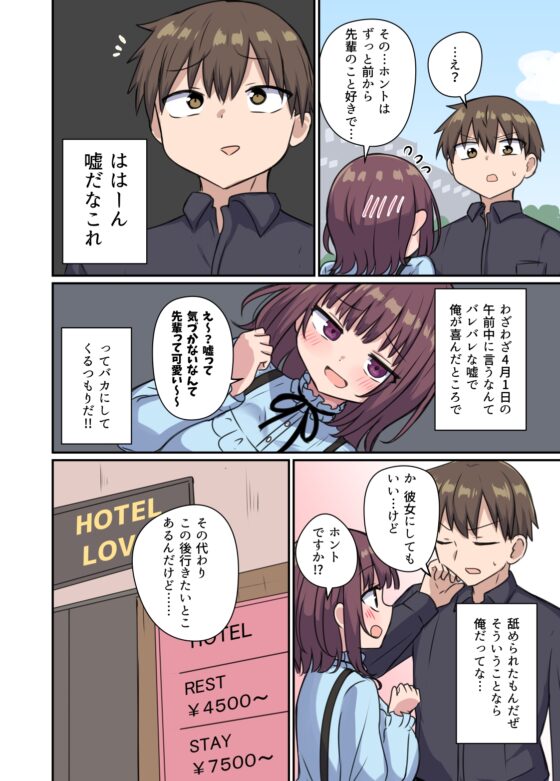 你討厭會說謊的女孩嗎? [恋紙屋]