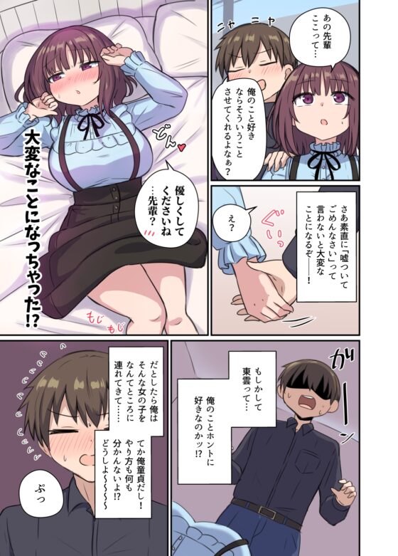 你討厭會說謊的女孩嗎? [恋紙屋]