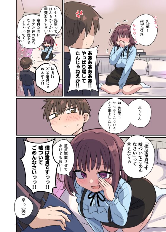 你討厭會說謊的女孩嗎? [恋紙屋]