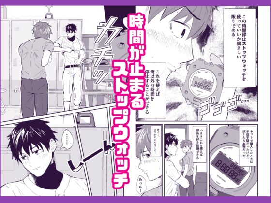 THE男時間停止8 棒球隊部長 [男の催眠フェチ屋さん]