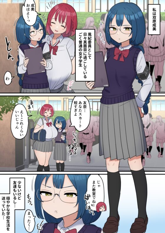 突然長出陰莖的認真女孩，與朋友交媾 [柵野14]