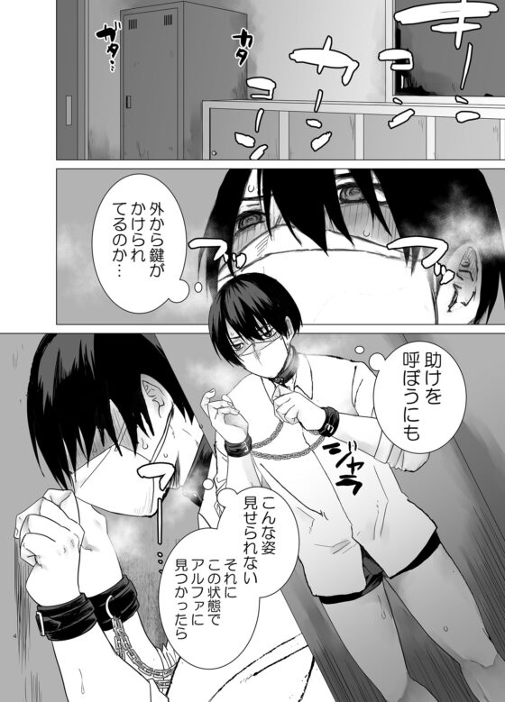 禁錮的Ω [甘党たぬき]