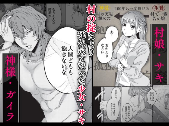 厭人神祇寵愛祭品處女~子宮裡滿是淫亂的種子 上下冊套組