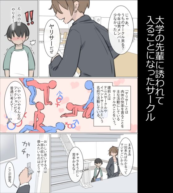 大學的淫亂社團比想像中還要淫亂的故事 [川洲出版]