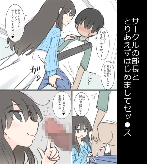 大學的淫亂社團比想像中還要淫亂的故事 [川洲出版]