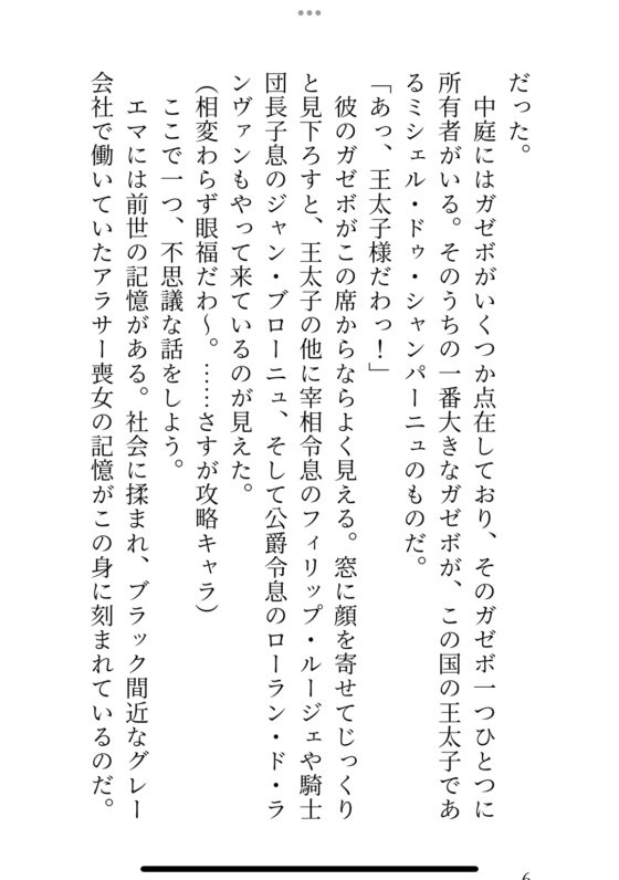 轉生成乙女遊戲的跑龍套令嬢後，觀察角色&只對主角獻殷勤反而撩撥了隣國皇太子的執著，在夢裡被甜蜜地玩弄著被娶了 [陰蒂責責連續高潮]