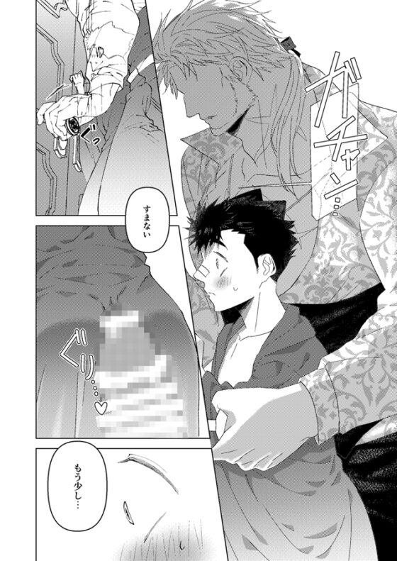 不要打開那扇門 [ゼロサンゼロハチ]
