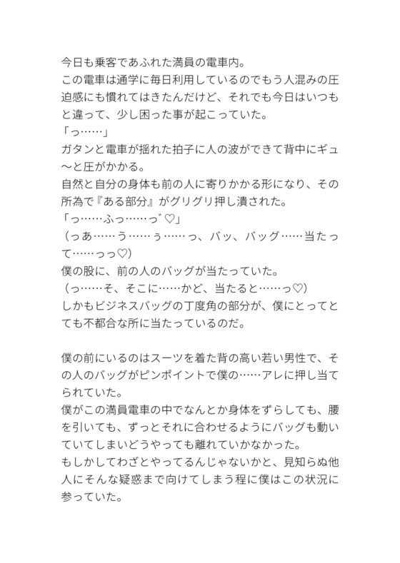 原本以為只是偶然碰到，其實根本是癡漢行為 [タマ]