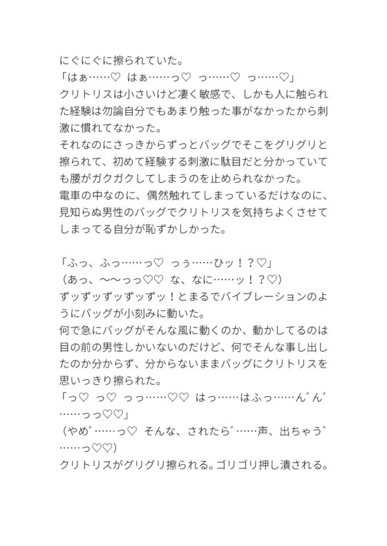 原本以為只是偶然碰到，其實根本是癡漢行為 [タマ]
