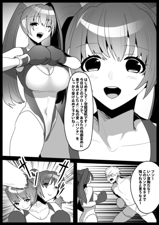 Girls Beat! vs空閑望帆 [The Nation of Head Scissors]