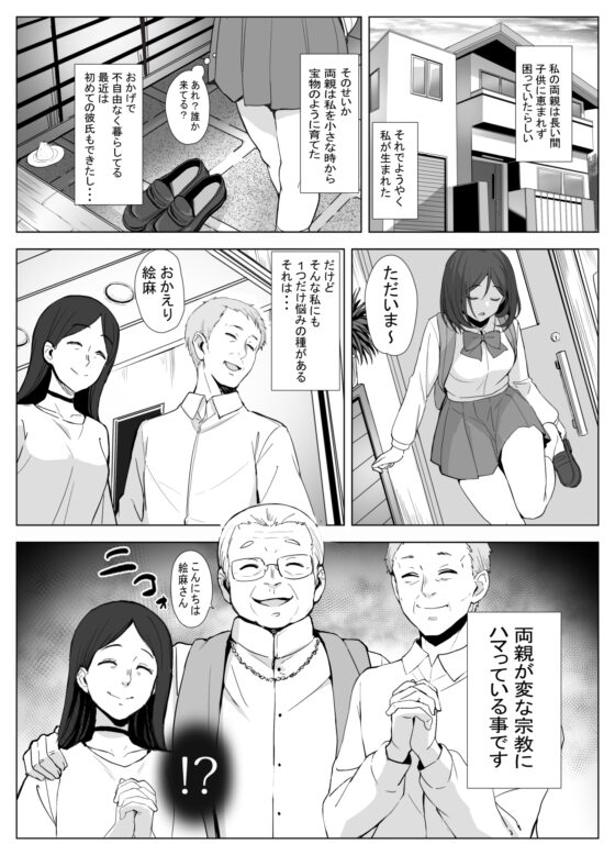 教祖大人的聖潔教導~邪教組織的懷孕儀式~