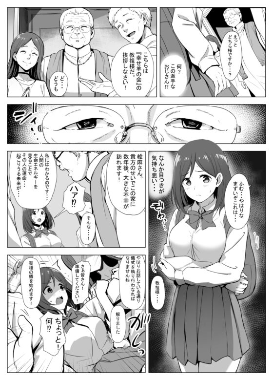 教祖大人的聖潔教導~邪教組織的懷孕儀式~