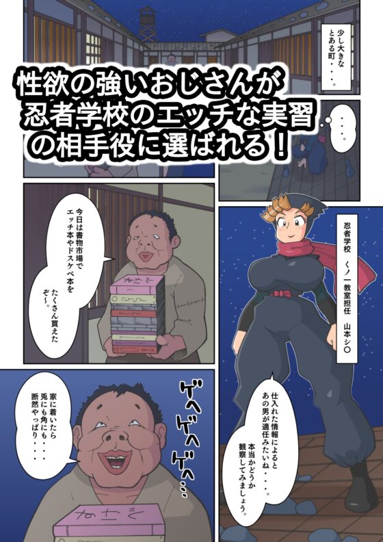 忍者學校淫術實習 [ギロ・チン子商会]