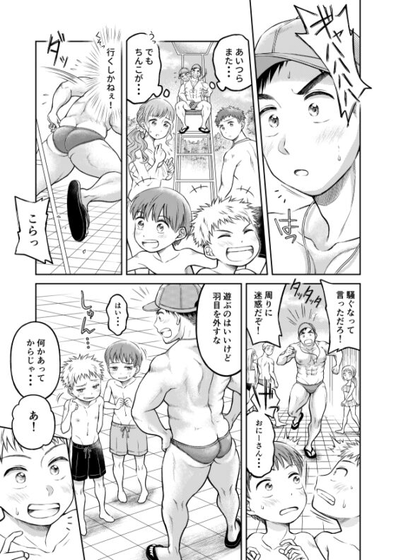 加油吧游泳池哥哥！[自由揚羽]