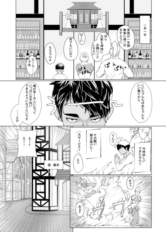 身高和那話兒都變超大而墮落的故事 [逃げ水]