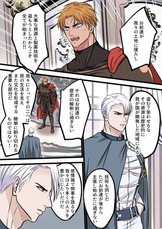 將高潔的騎士變成性奴隸1 ─電流責罰篇─