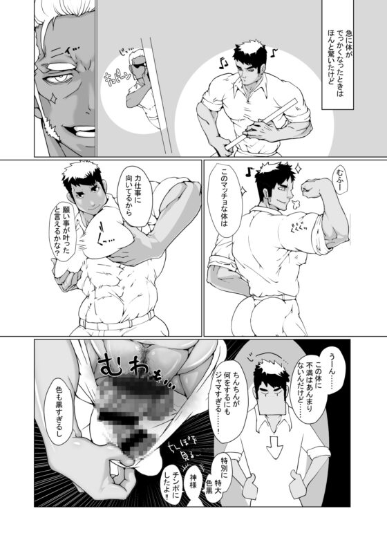 身高和那話兒都變超大而墮落的故事 [逃げ水]