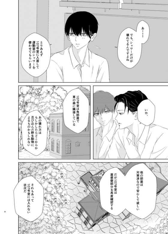 同室的玉木先輩2 [沉重的果實]