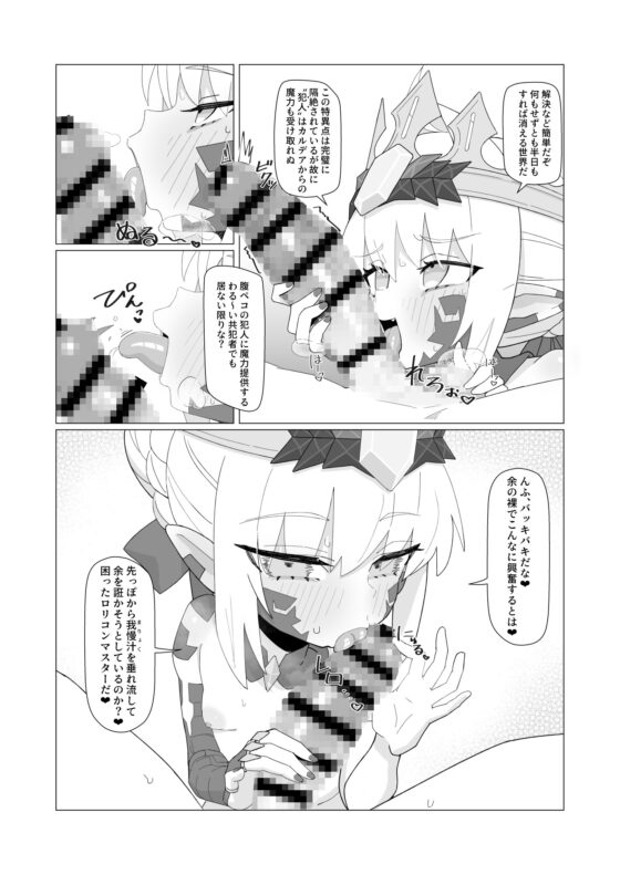 妖妃特權 [YaM] | DLsite 同人 - R18