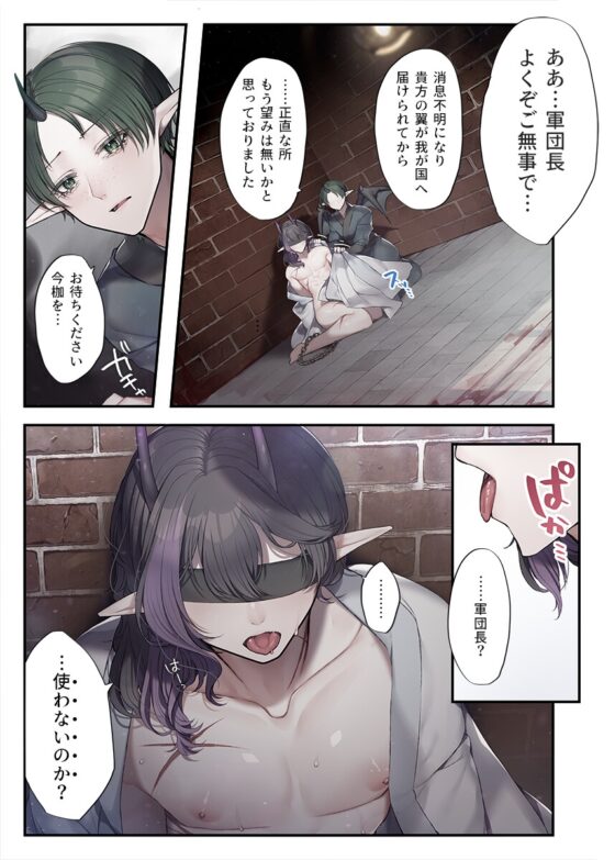 【全彩漫畫】武人淪陷～被俘虜的囚禁龍族軍團長墮落的過程～