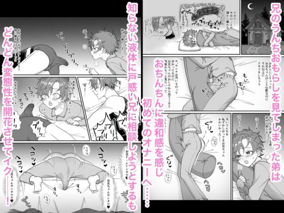 哥哥的煩惱事 [ぽぽんM]